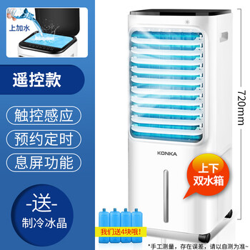康佳（KONKA）空调扇遥控工业冷风机家用可移动水冷风扇制冷机商用上加水小空调大风量冷风扇12L大水箱KF-LY26DY