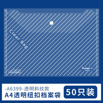 广博(GuangBo)50个装A4按扣学生加厚透明防水文件袋试卷收纳学科分类档案袋办公用品 A6399 广博(GuangBo)50个装A4按扣学生加厚透明防水文件袋试卷收纳学科分类档案袋办公用品 A6399