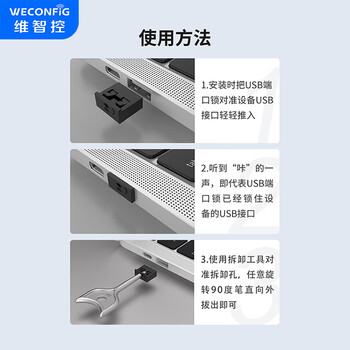 维智控企业usb端口数据 usb安全锁 usb锁 封口塞 usb安全塞 usb防尘塞 黑色（10个装+1把工具） 可拆卸 1-3C
