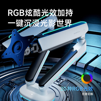 Brateck北弧 双屏显示器支架 机械臂一拖二 电脑支架多屏扩展桌面夹式底座E700-2白 全息光效挂灯屏幕悬托