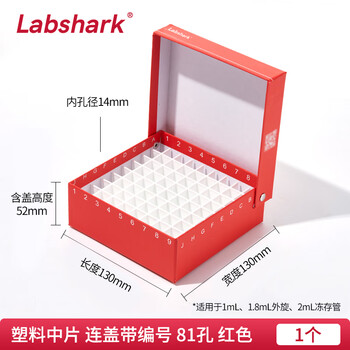 LABSHARK 纸质冻存管盒冷冻管盒样本冻存盒低温储存盒防水纸质试管盒 【红色】连盖81孔塑料中片 LABSHARK 纸质冻存管盒冷冻管盒样本冻存盒低温储存盒防水纸质试管盒 【红色】连盖81孔塑料中片