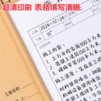 金蝶（kingdee）施工日志单位工程记事本日记本监理建筑工地安全施工记录本册5本装 40页/本 C2120