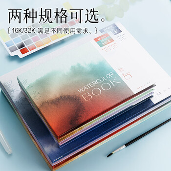晨光（M&G）(M&G)文具水彩纸16k180g墨染水彩本20张固体水彩颜料本手绘美术写生画画本 开学礼物 E16K799B