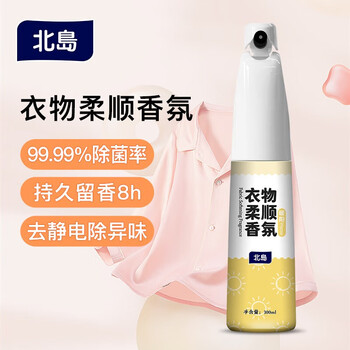 北岛衣物柔顺香氛喷雾(暖阳Warms)300ml*1瓶 留香防静电带泵头