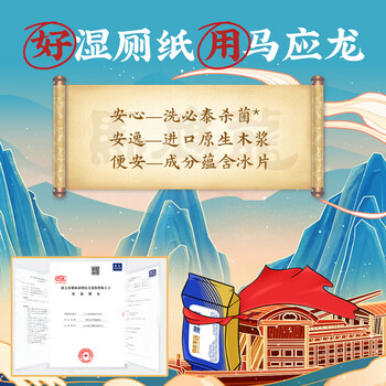马应龙湿厕纸家庭装84抽*8包杀菌洁厕卫生湿巾搭配卷纸痔疮适用厚实速散