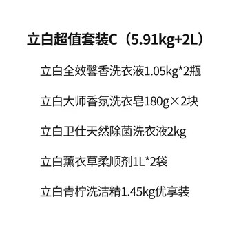 立白超值套装C(5.91kg+2L)洗衣液+洗衣皂+柔顺剂+洗洁精