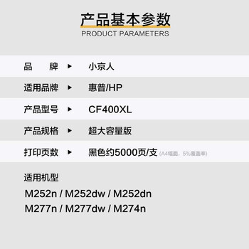 小京人适用惠普CF400X hp201X硒鼓M252n M277dw打印机粉盒M277n M252dw墨粉盒M274n复印一体机LaserJet Pro黑色
