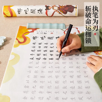 六品堂小楷毛笔字帖哪吒电影同款哪吒闹海小楷描红彩宣套装临摹练字帖长卷软笔成人静心书法