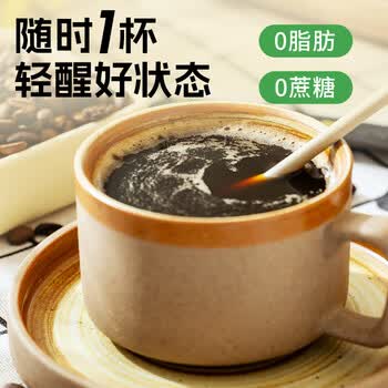 加邮速溶黑咖啡0脂0蔗糖0卡美式健身搭2盒到手60袋