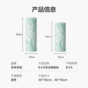 京东京造 实心浮点泡沫轴滚轴放松肌肉瑜伽柱按摩滚轴健身训练辅助瑜伽柱