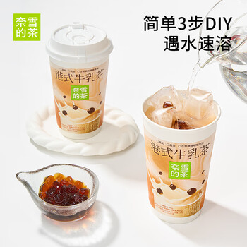 奈雪的茶 速溶牛乳茶 港式奶茶 45g*12杯装 经典风味 新西兰乳粉冲饮