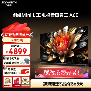 创维（Skyworth）电视65英寸 65A6E 内置回音壁miniled 288Hz高刷 4K高清液晶平板电视机 声控护眼智慧屏 一级能效 65英寸