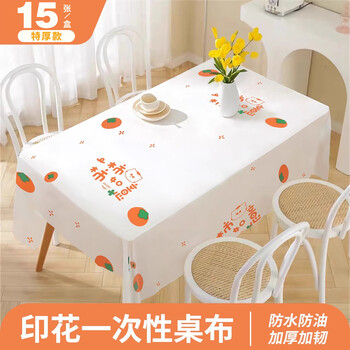 SHUANG YU印花桌布一次性加厚台布野餐露营家用桌垫15张