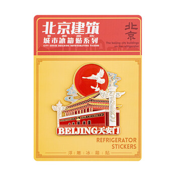 天色北京地标文创浮雕金属冰箱贴 故宫旅游纪念中国风伴手礼品磁贴商务生日新年礼物TS-5973北京天安门