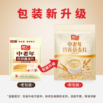 智仁 中老年营养燕麦片 独立小袋包装  800g 纯香粗粮 谷物代餐麦片