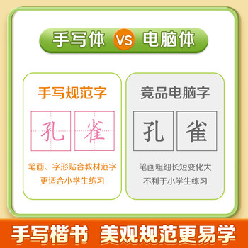 华夏万卷人教版小学生语文好字帮写字课课练同步练字帖一年级下册正楷生字同步练字帖