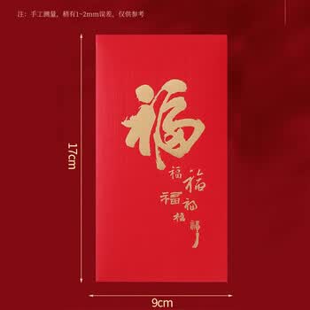 米砾福字红包新年利是封2026通用福字过年红包袋结婚礼金满月祝福红包