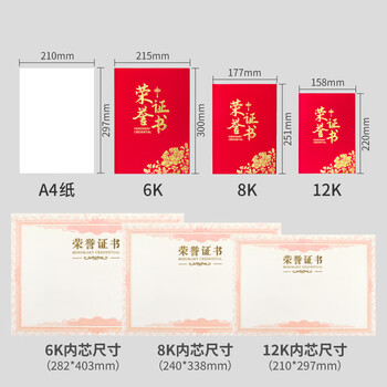 DSB 8K/1本装中国结款荣誉证书外壳内芯奖状绒面烫金封皮获奖保护套年会颁奖【附2张内芯】 051015