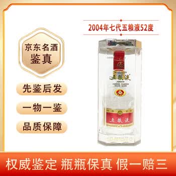 五粮液52度2004年价格报价行情- 京东