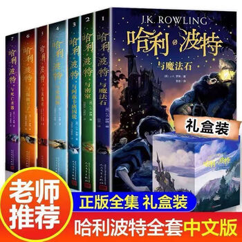 B哈利波特典藏版全七册(硬壳) 外国儿童文学幻想冒险小说书 B哈利波特典藏版全七册(硬壳) 外国儿童文学幻想
