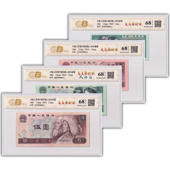 中華人民共和国 第四、第五套人民小全套同号钞珍藏册 L061510 《 中华人民共和国第五套人民币同号钞经典珍藏册》 #2005年第