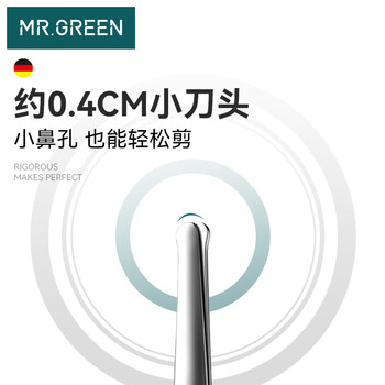 MR.GREEN德国鼻毛剪刀鼻毛修剪器胡子男女士圆头小剪刀进口不锈钢Mr-2002