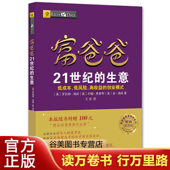 提高财商5册套装 富爸爸穷爸爸 特价优惠 中国語未開封 富爸爸穷爸爸全集- 京东