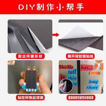 迪麦佳 教学软磁片A4*1.0mm厚 5片 带背胶 磁铁贴片可裁剪磁力片磁贴教学教具磁条贴磁力手工DIY磁条 