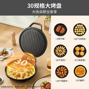 （JOYOUNG）九阳家用电饼铛 三明治机早餐机1500W大火力煎烤机烙饼机双面加热悬浮设计 30K09