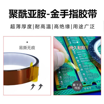 迪麦佳0.06厚耐高温金手指胶带茶色防爆胶带线路电池包扎聚酰亚胺胶带金手指10mm*33m一卷3C数码全网低价