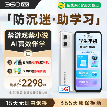 360 OS学生手机 5G 儿童小初高中青少年学习专用 防沉迷戒网瘾 家长可管控 安全定位 奇少年M50 皓月霜白 6G+128G