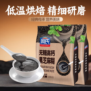 周氏无糖高钙黑芝麻糊 营养早餐速溶代餐冲泡速食 独立小袋装700g