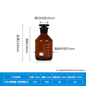 化科 玻璃细口试剂瓶加厚密封磨口瓶样品瓶 化学试剂瓶实验室小口瓶 125ml-1只京仓直达 【棕色细口/带刻度】 化科 玻璃细口试剂瓶加厚密封磨口瓶样品瓶 化学试剂瓶实验室小口瓶 125ml-1只京仓直达 【棕色细口/带刻度】