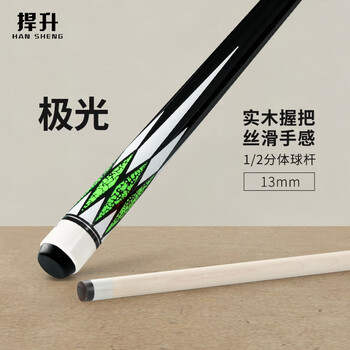 捍升台球杆中式八球杆黑八美式中大头球房公杆1/2双节杆 极光13mm