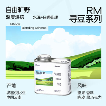 燃喵意式咖啡豆深烘拼配阿拉比卡咖啡豆 自由旷野 200g