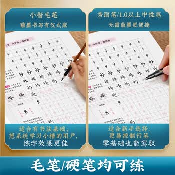 华夏万卷小楷入门·诗词美文练字帖 卢中南学生成人基础教程成人男女生字体漂亮毛笔钢笔硬笔书法