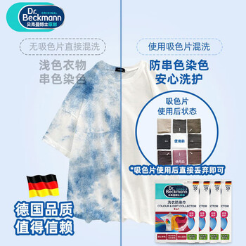 贝克曼博士（Dr.Beckmann）洗衣防染巾200片 混洗防衣服串色洗衣片护色抗染色吸色片德国进口