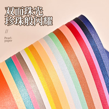 NVV珠光卡纸230g 冰白A4彩色手工硬卡纸 双面珠光手工材料纸DIY闪光卡片贺卡名片证书制作20张