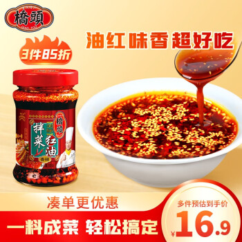 桥头 拌菜红油 油泼辣子重庆特产辣椒油凉拌菜拌面调料200g辣椒酱