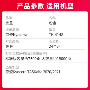 京呈适用京瓷TK-4148粉盒TASKalfa2020 2021复印机墨粉京瓷2020 2021墨盒 TK-4148 黑色墨粉盒1支