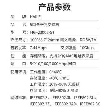 HAILE海乐5口全千兆交换机企业级非网管交换器监控网络网线分线器 家用宿舍分流器HG–2300S-5T