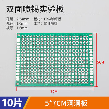 汇君 双面喷锡电路板洞洞板PCB单面镀锡实验板玻纤环氧板 5*7双面绿油喷锡实验版10片 汇君 双面喷锡电路板洞洞板PCB单面镀锡实验板玻纤环氧板 5*7双面绿油喷锡实验版10片