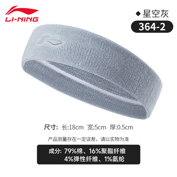 李宁（LI-NING）运动发带男女头带吸汗止汗带束发带跑步篮球头箍护额头巾戴导汗带