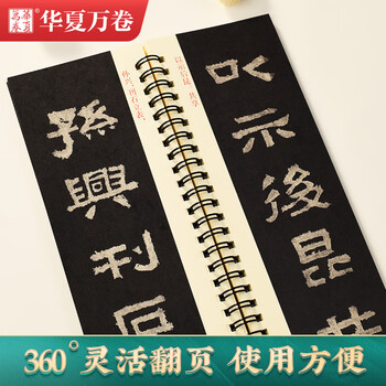 华夏万卷大字版汉隶张迁碑帖 近距离临摹毛笔软笔书法字卡 放大版字帖入门原拓临摹练字帖