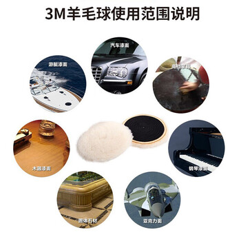 3MPN85078 抛光球羊毛轮汽车钣喷漆面抛光打磨美容打蜡 3IN4片/包