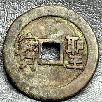 太平天国圣宝价格报价行情- 京东