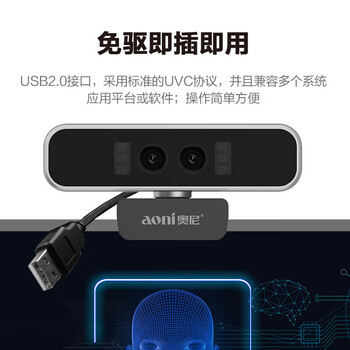 奥尼高清红外摄像头双目活检生物识别人脸检测采集USB台式笔记本电脑 S500JW 奥尼高清红外摄像头双目活检生物识别人脸检测采集USB台式笔记本电脑 S500JW