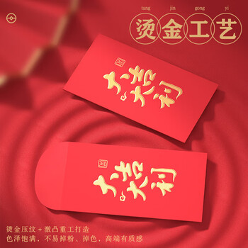 得力（deli）10个装红包 大吉大利万元红包信封 新年春节 结婚企业开业红包袋 奖学金优秀奖励红包  BF107