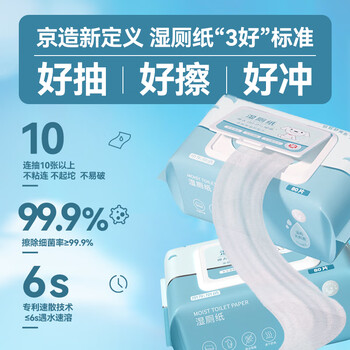 京东京造 湿厕纸80片*6包 家庭装清洁杀菌湿纸巾厕纸  厚实速散湿厕巾洁厕