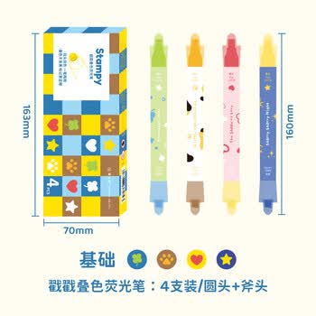三年二班4支装戳戳叠色荧光笔学生用记号笔彩色划重点手抄报专用高颜值手帐笔记笔记标划重点 基础